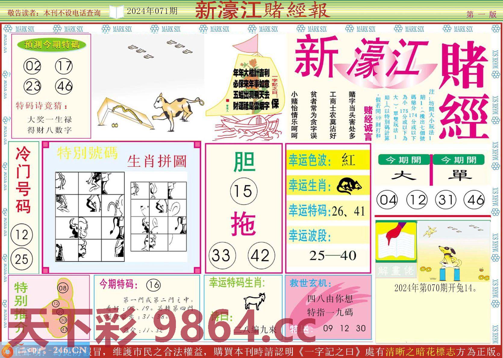 ：新濠江赌经